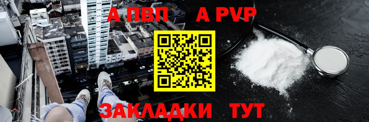 А ПВП VHQ  Alpha-PVP мука  Карпинск  Вход с VPN 