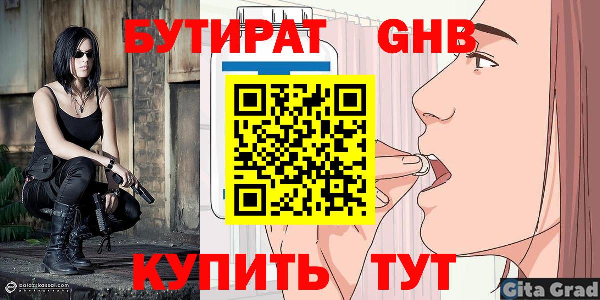 Бутират буратино  Вход с VPN  Карпинск 