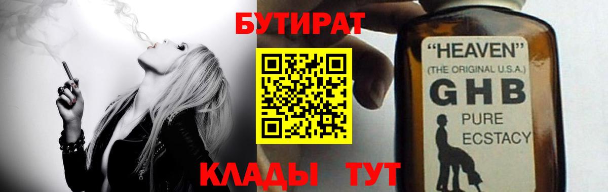 Бутират буратино  БУТИРАТ  Карпинск 