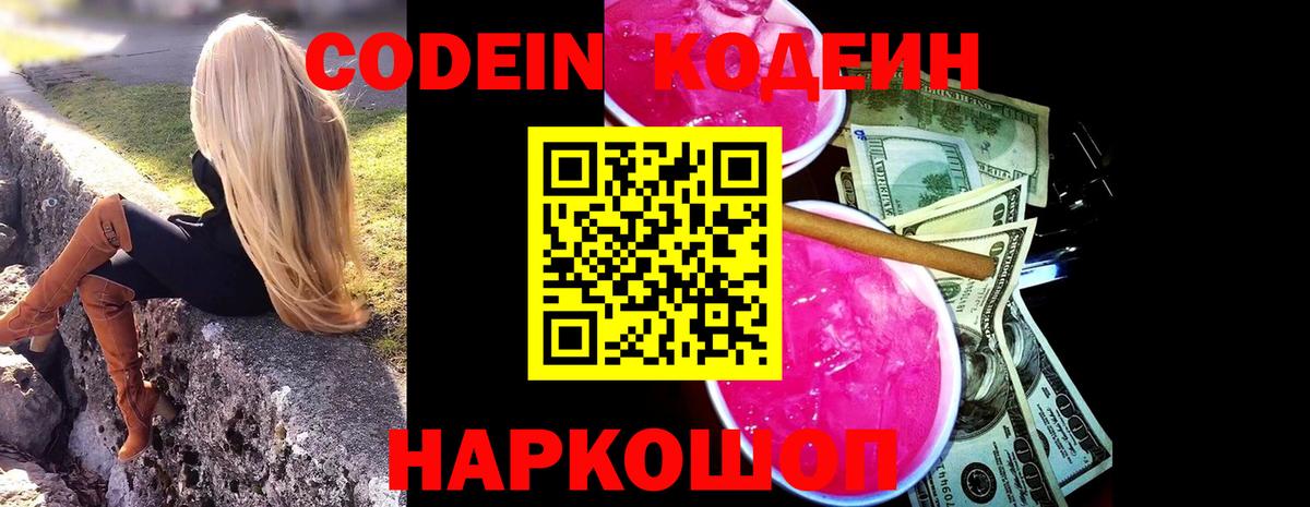 Кодеиновый сироп Lean Purple Drank Карпинск