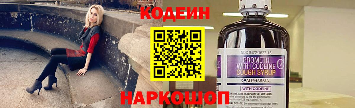 Кодеин Purple Drank  Карпинск 
