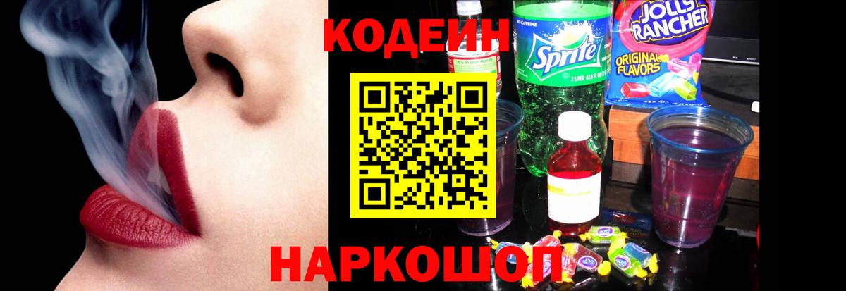 Кодеиновый сироп Lean напиток Lean (лин) Карпинск