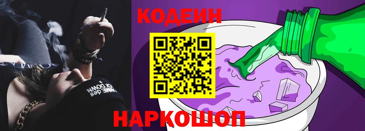 Карпинск  Кодеиновый сироп Lean Purple Drank  Вход с VPN 