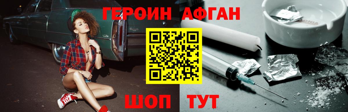 ГЕРОИН Heroin  Карпинск 