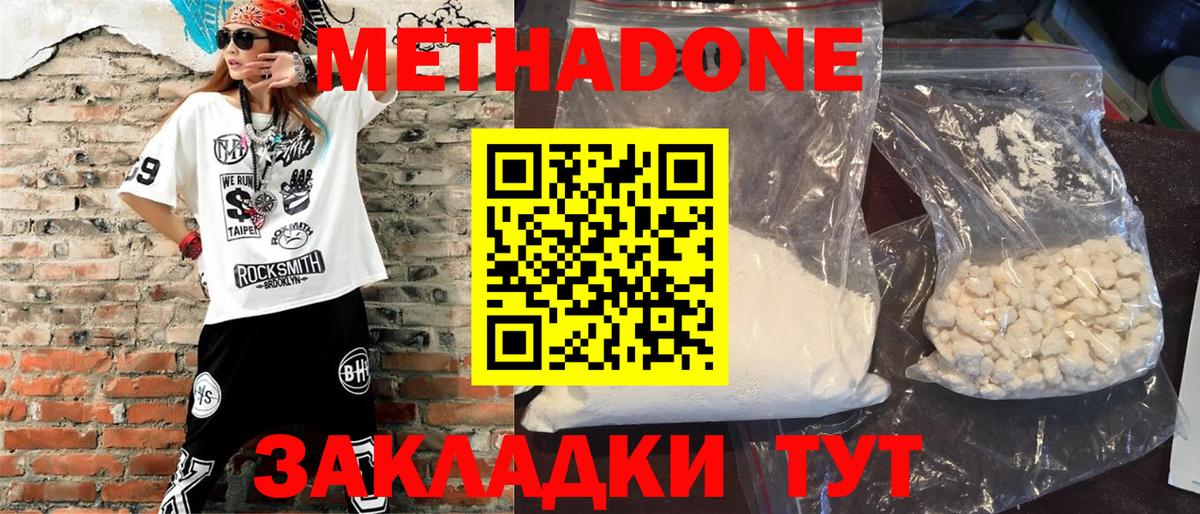 Метадон methadone  Карпинск 