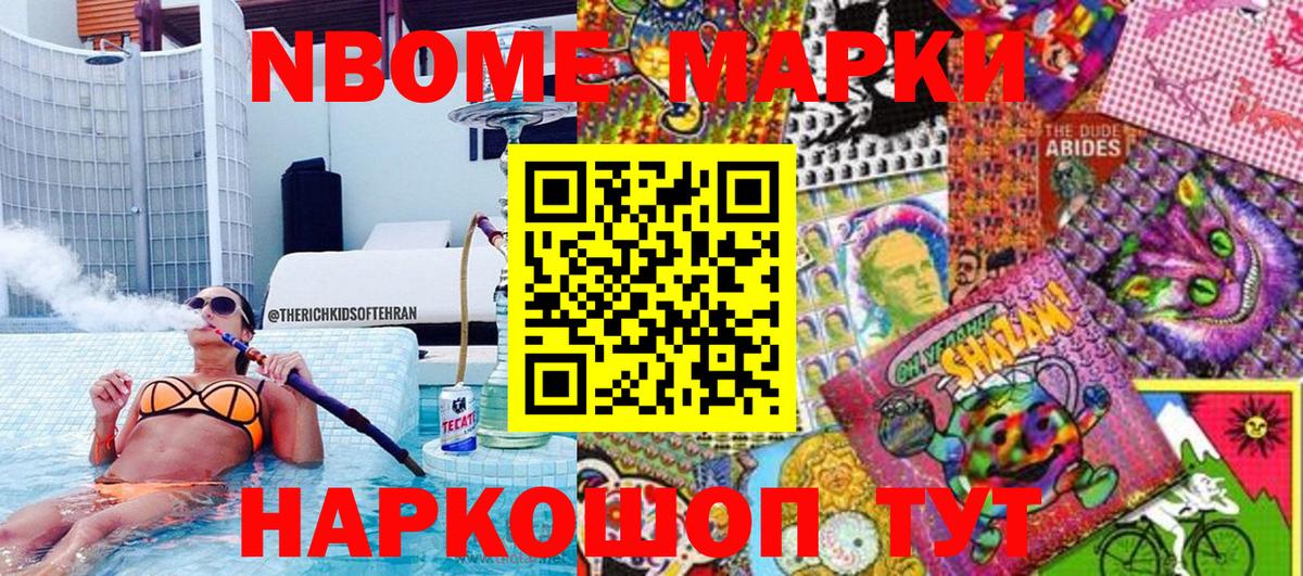 Марки NBOMe 1500мкг Карпинск